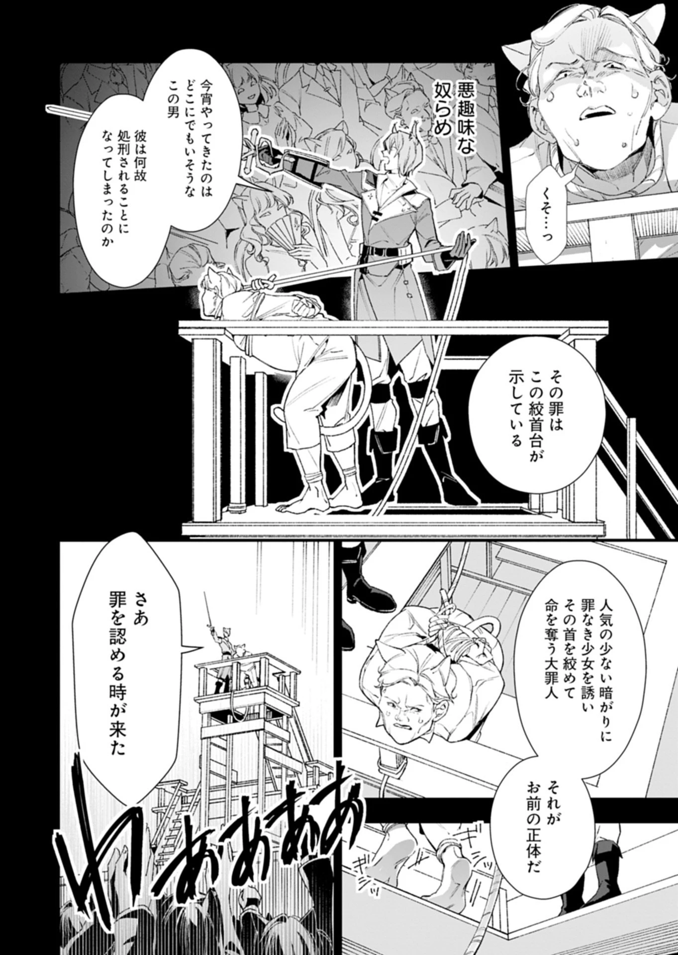 序言組曲クリムゾンソリティア 第1.2話 - 20