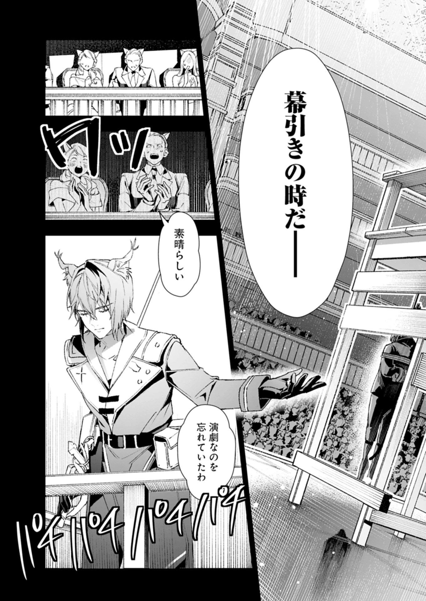 序言組曲クリムゾンソリティア 第1.2話 - 23