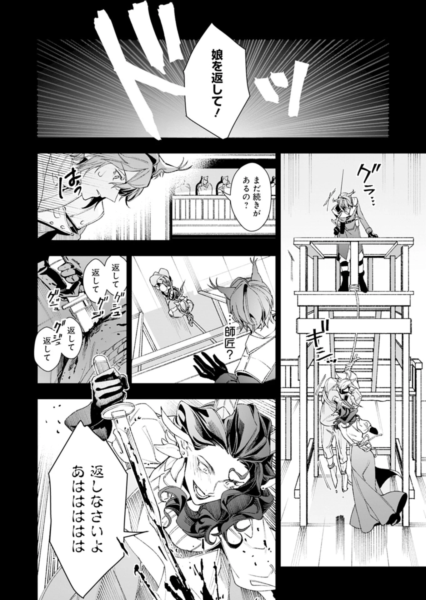 序言組曲クリムゾンソリティア 第1.2話 - 24