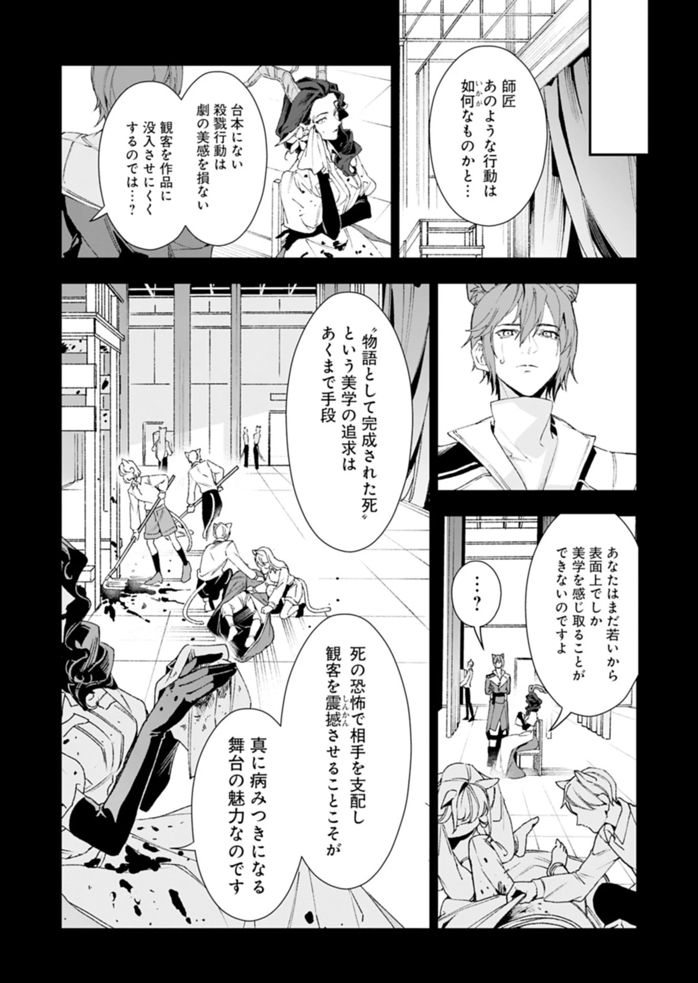 序言組曲クリムゾンソリティア 第1.2話 - 26