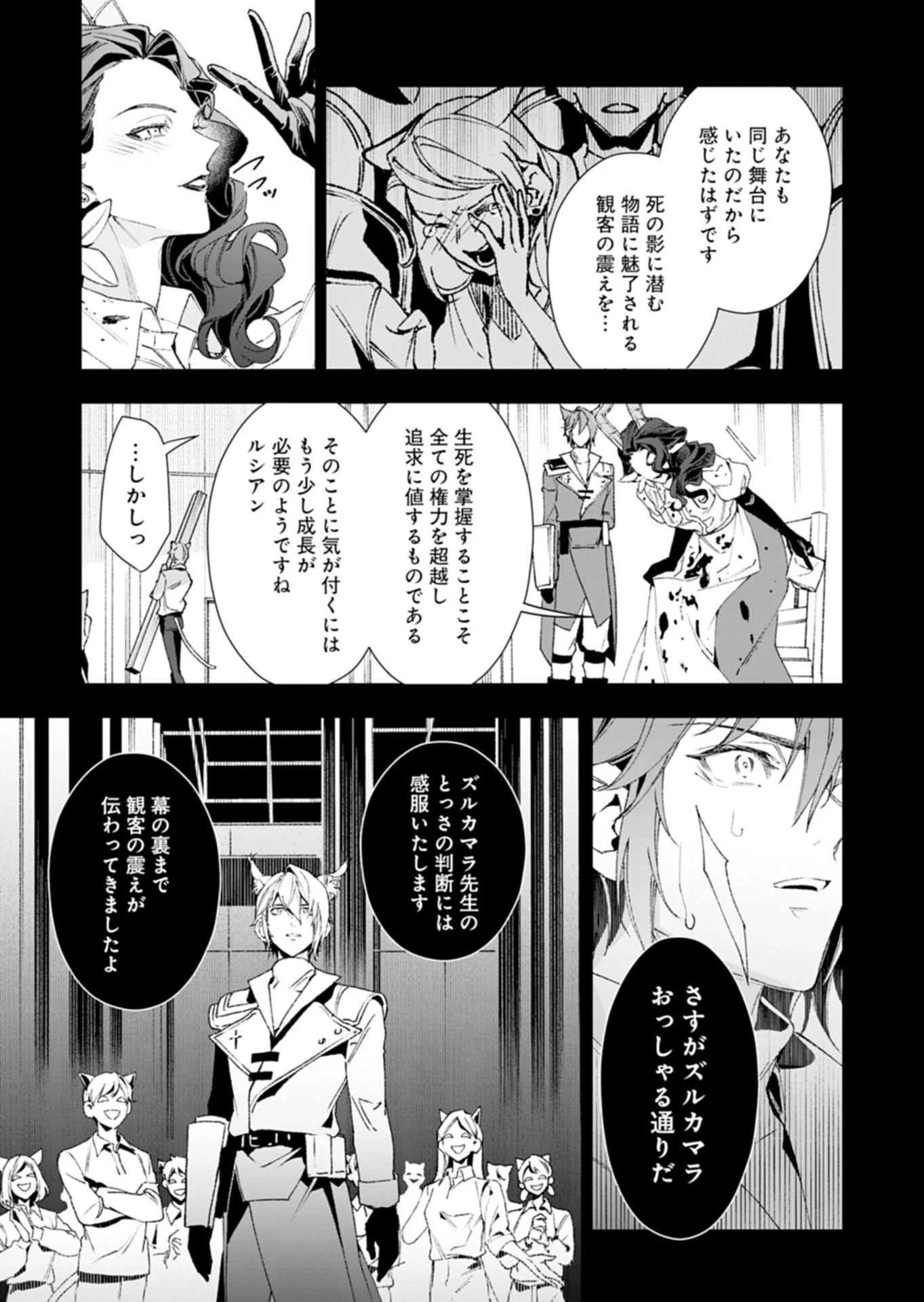 序言組曲クリムゾンソリティア 第1.2話 - 27