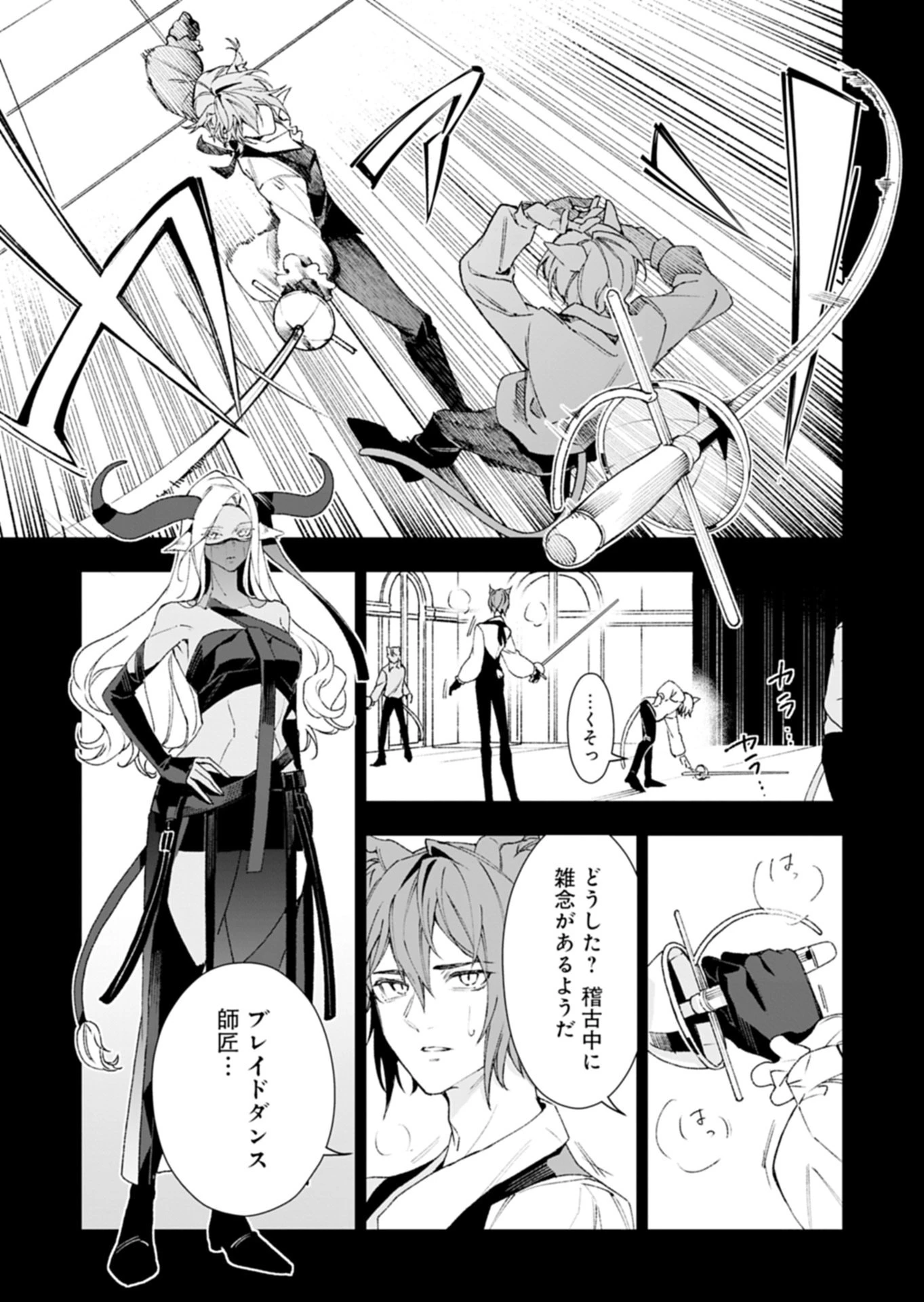 序言組曲クリムゾンソリティア 第1.2話 - 29