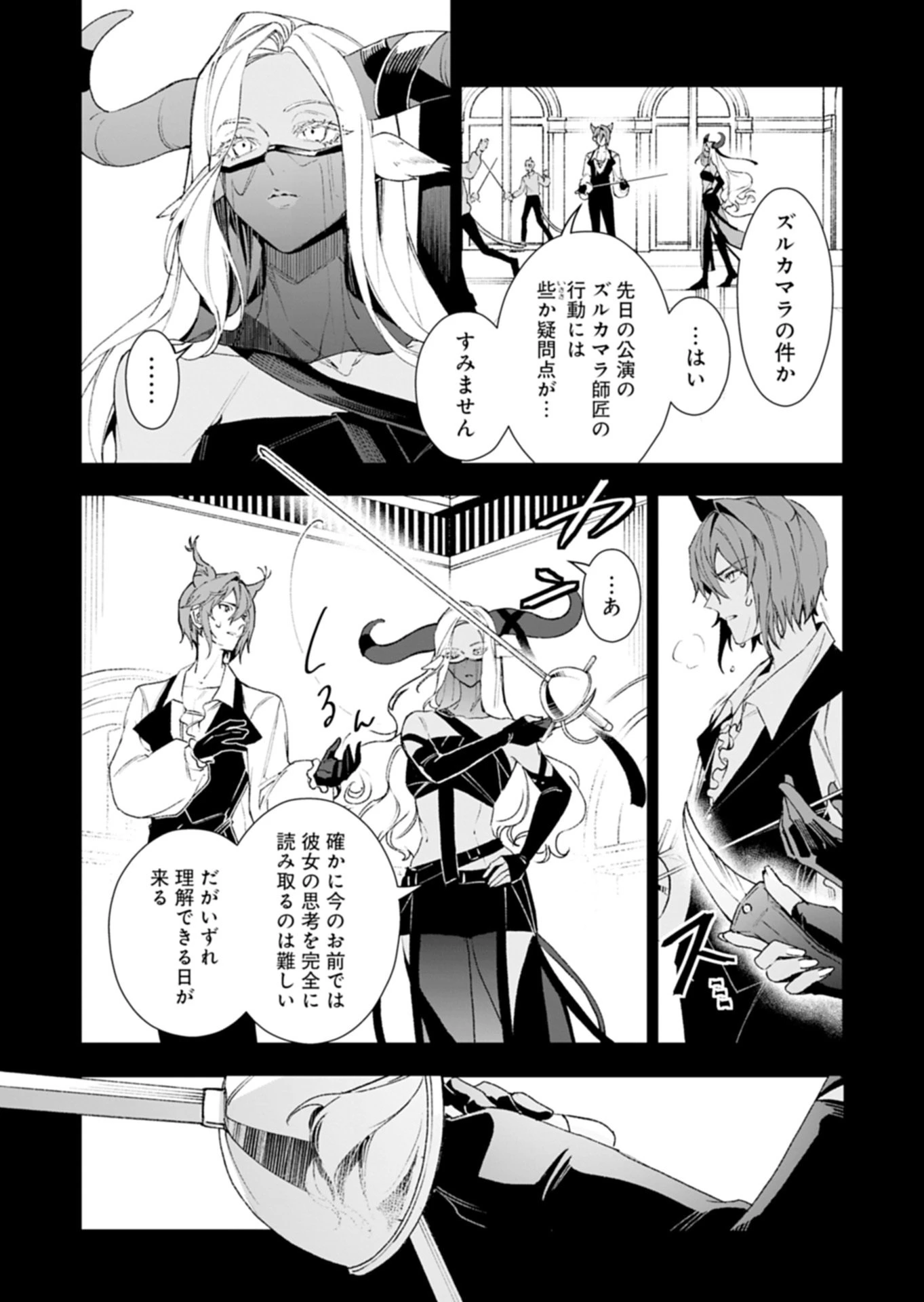 序言組曲クリムゾンソリティア 第1.2話 - 30