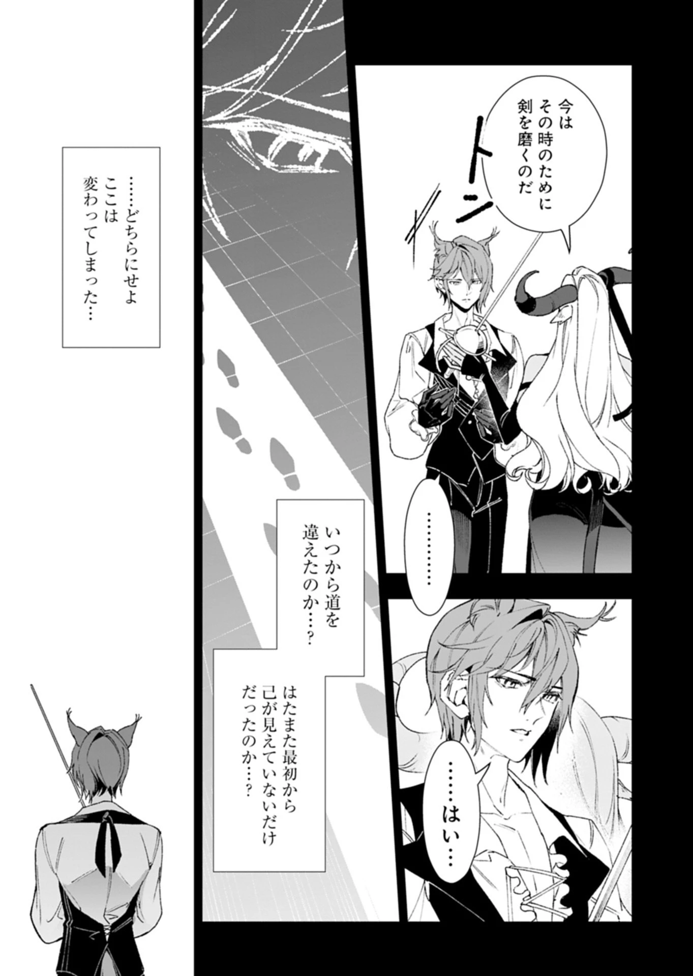 序言組曲クリムゾンソリティア 第1.2話 - 31