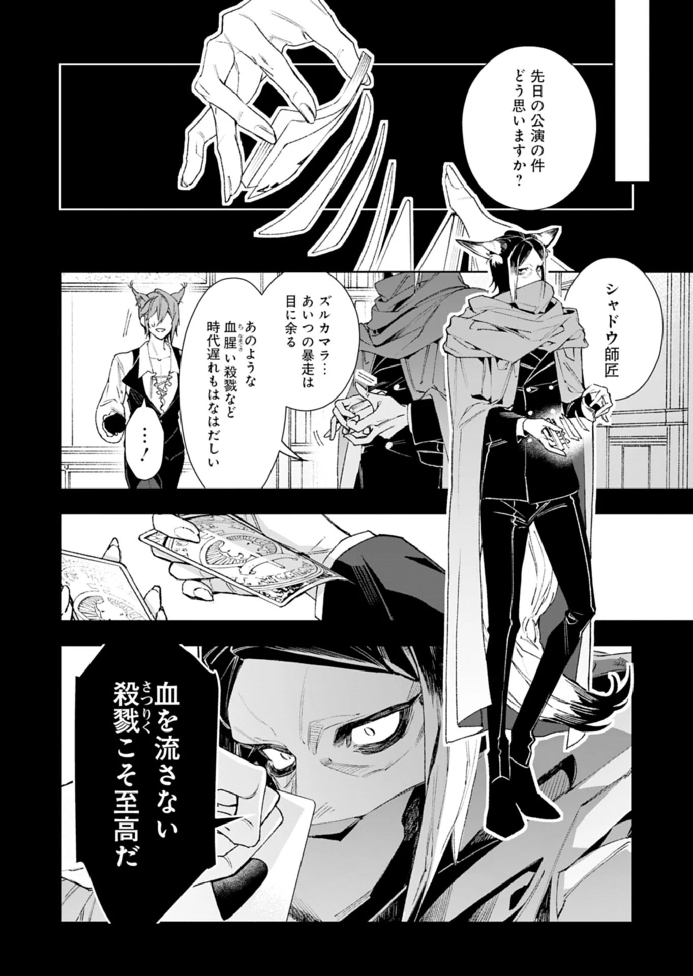 序言組曲クリムゾンソリティア 第1.2話 - 32