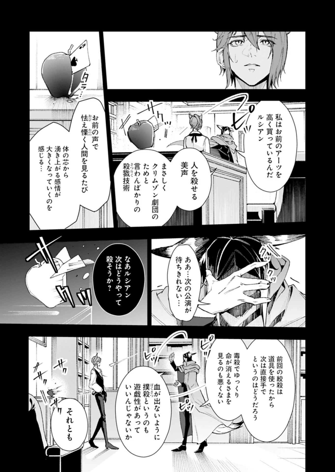 序言組曲クリムゾンソリティア 第1.2話 - 33