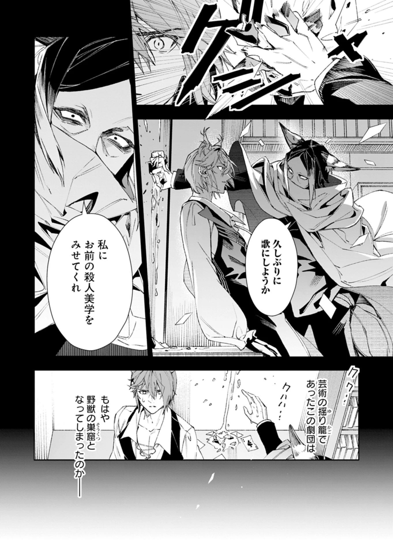 序言組曲クリムゾンソリティア 第1.2話 - 34