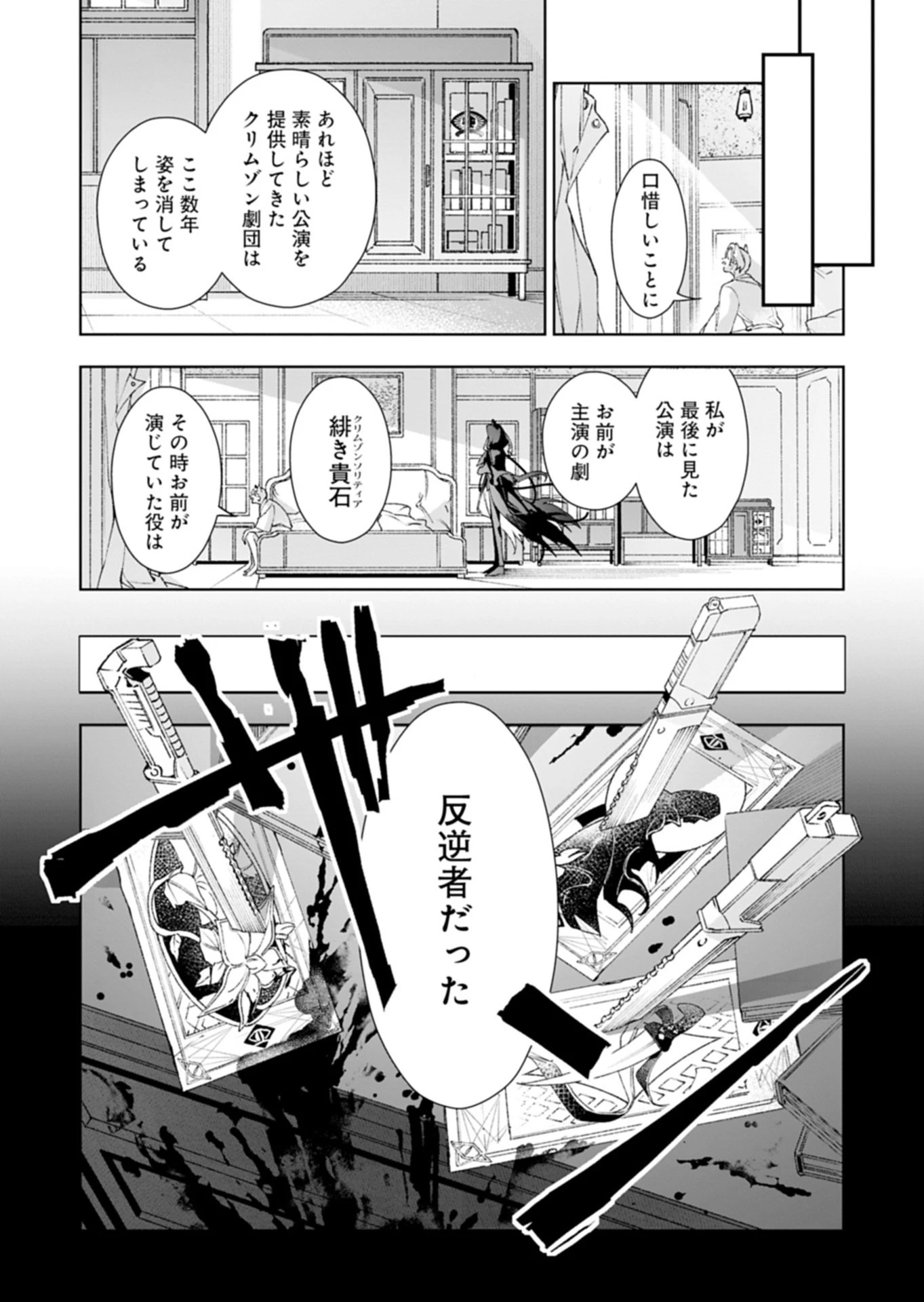 序言組曲クリムゾンソリティア 第1.2話 - 35
