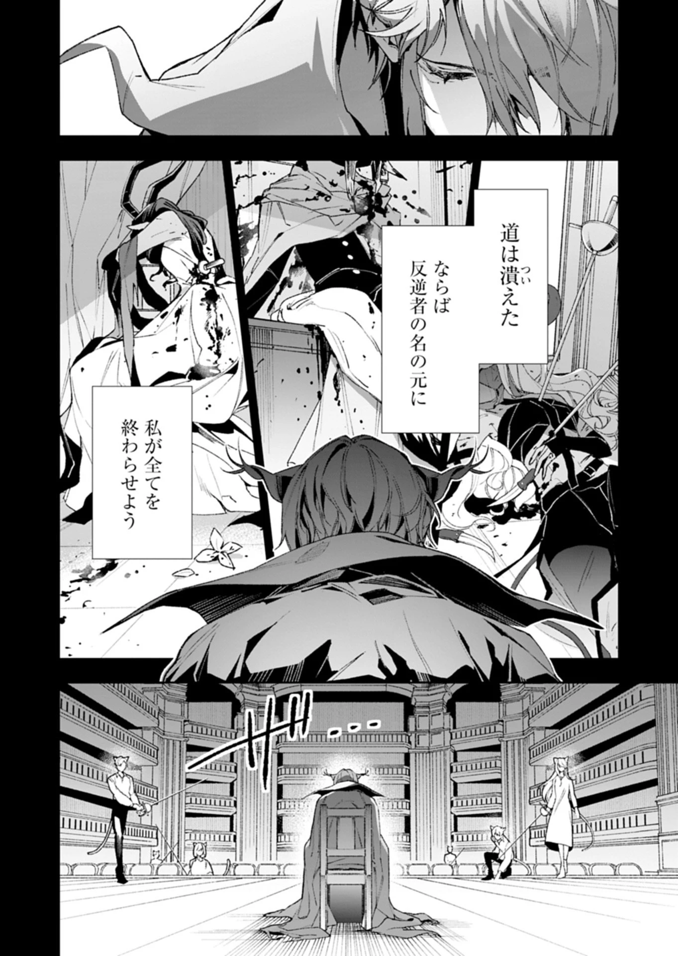 序言組曲クリムゾンソリティア 第1.2話 - 36