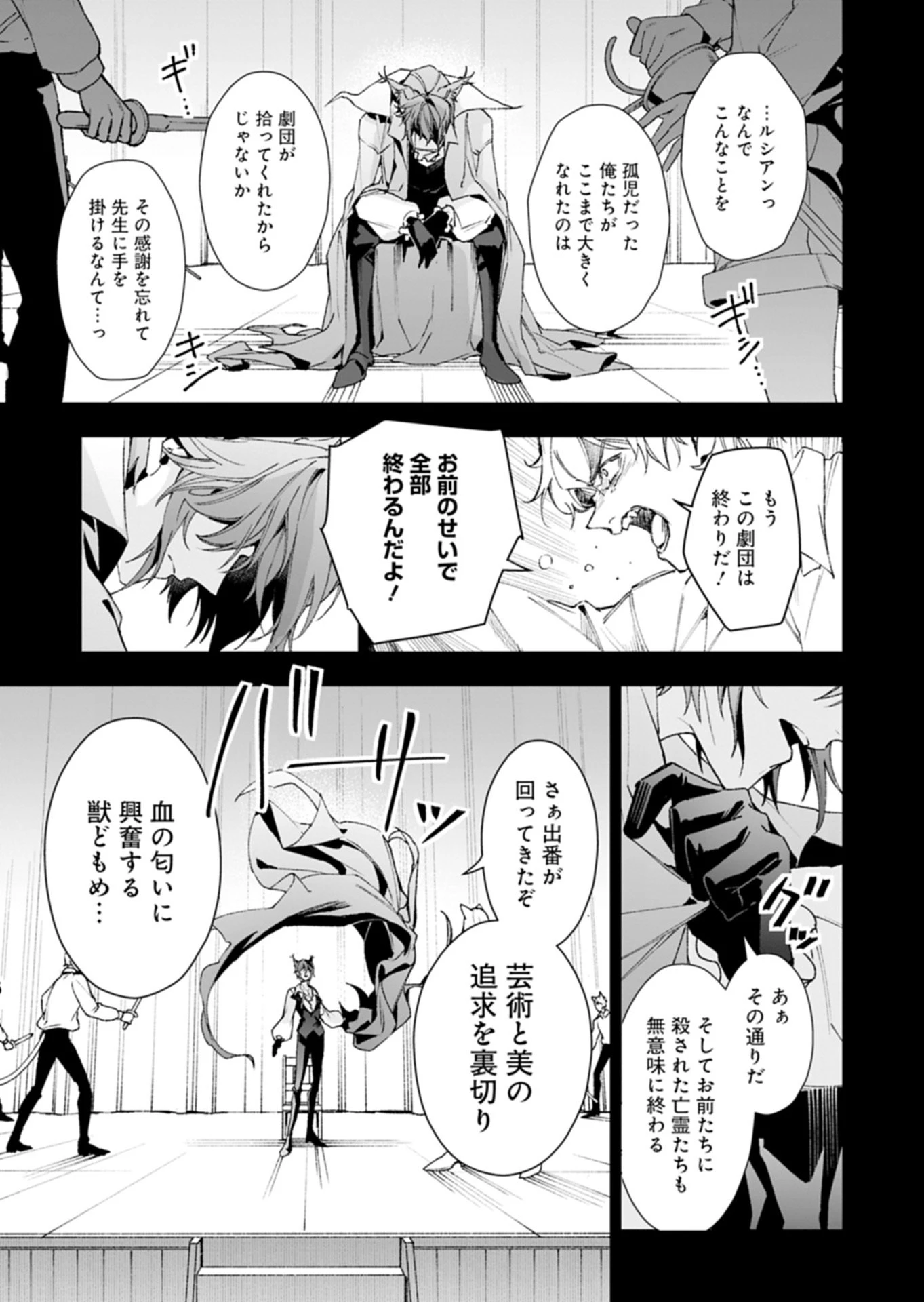 序言組曲クリムゾンソリティア 第1.2話 - 37