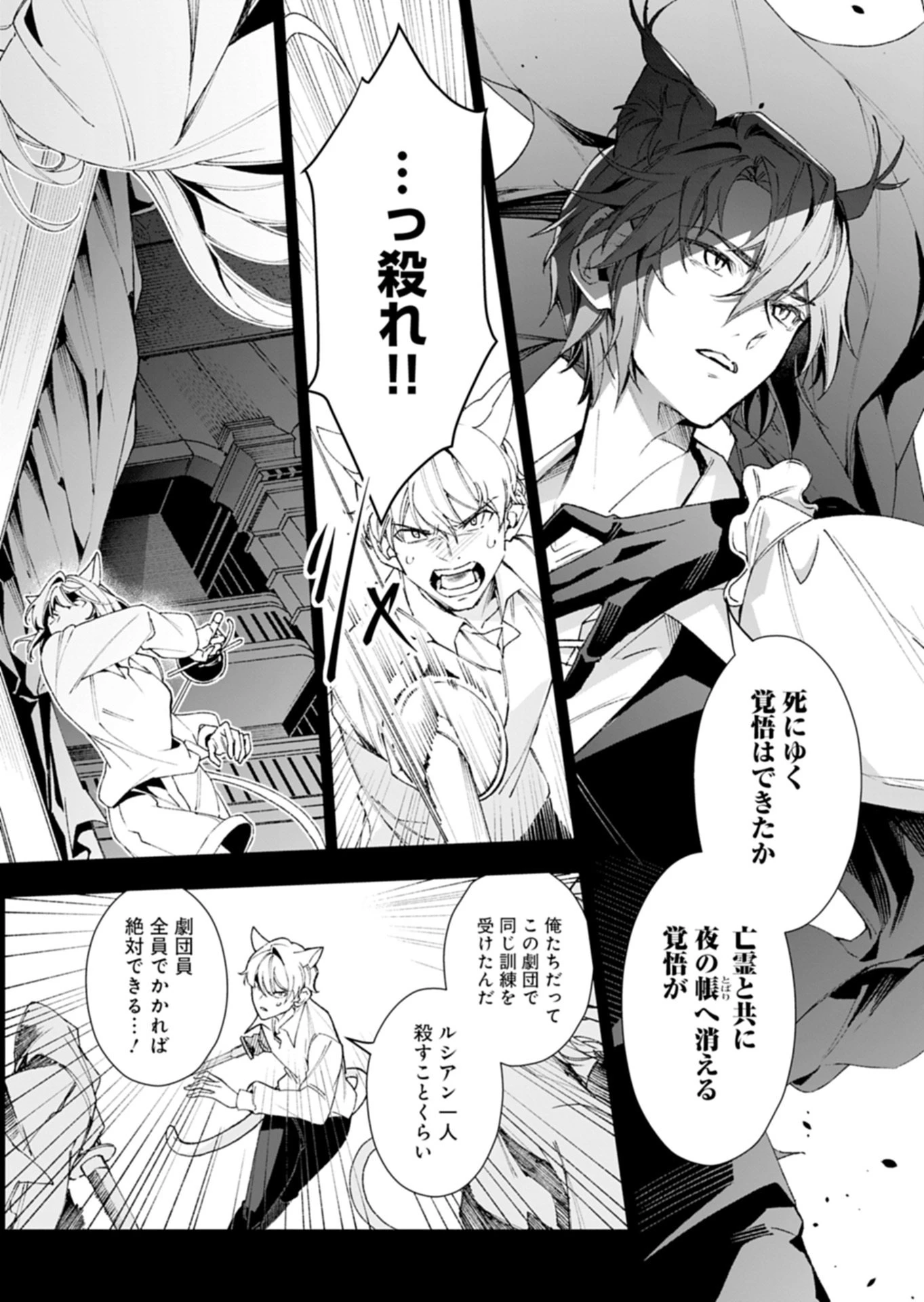 序言組曲クリムゾンソリティア 第1.2話 - 38