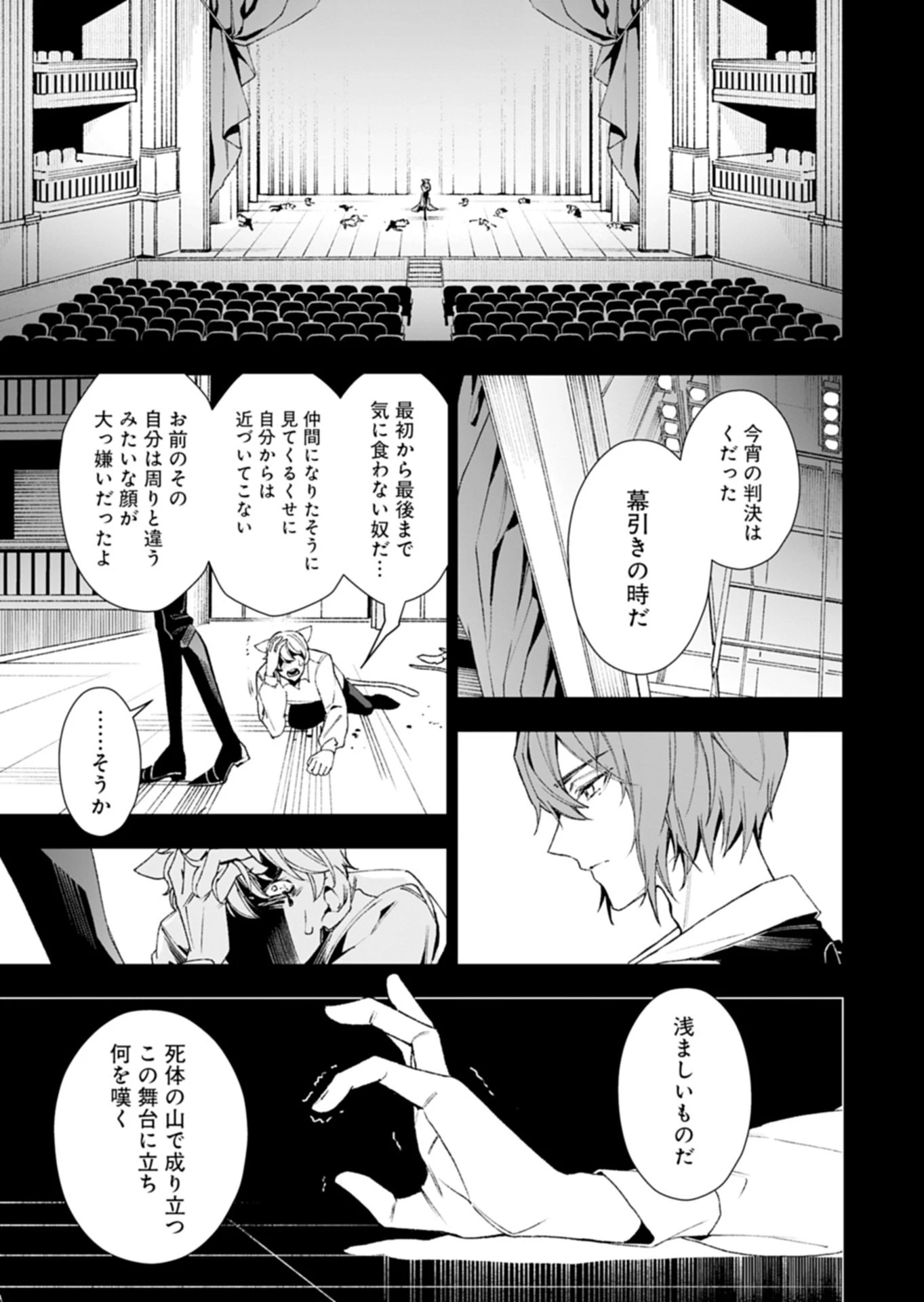 序言組曲クリムゾンソリティア 第1.2話 - 41