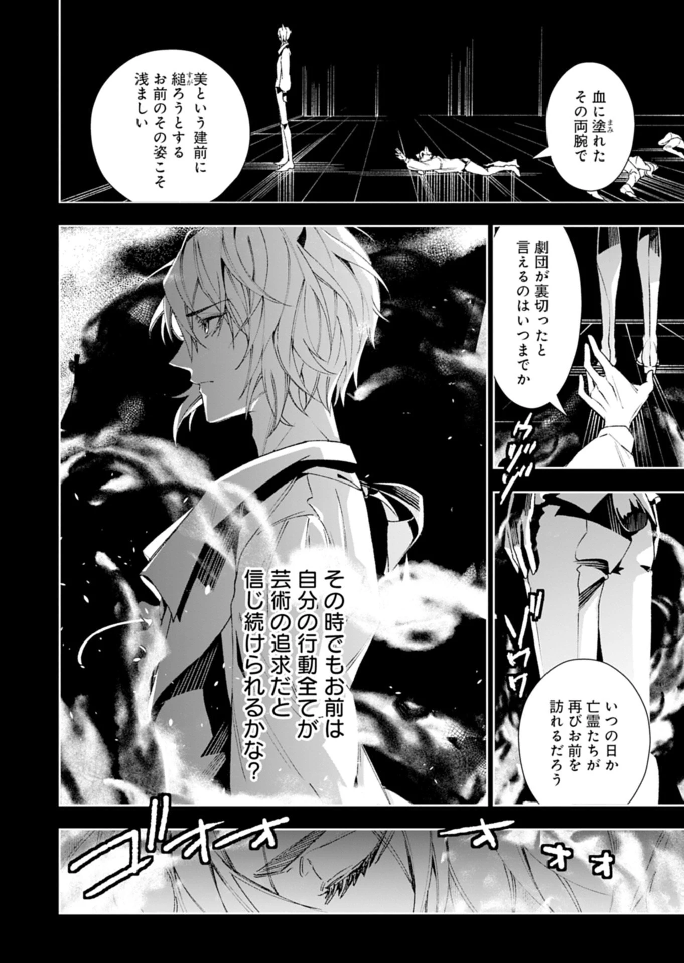序言組曲クリムゾンソリティア 第1.2話 - 42