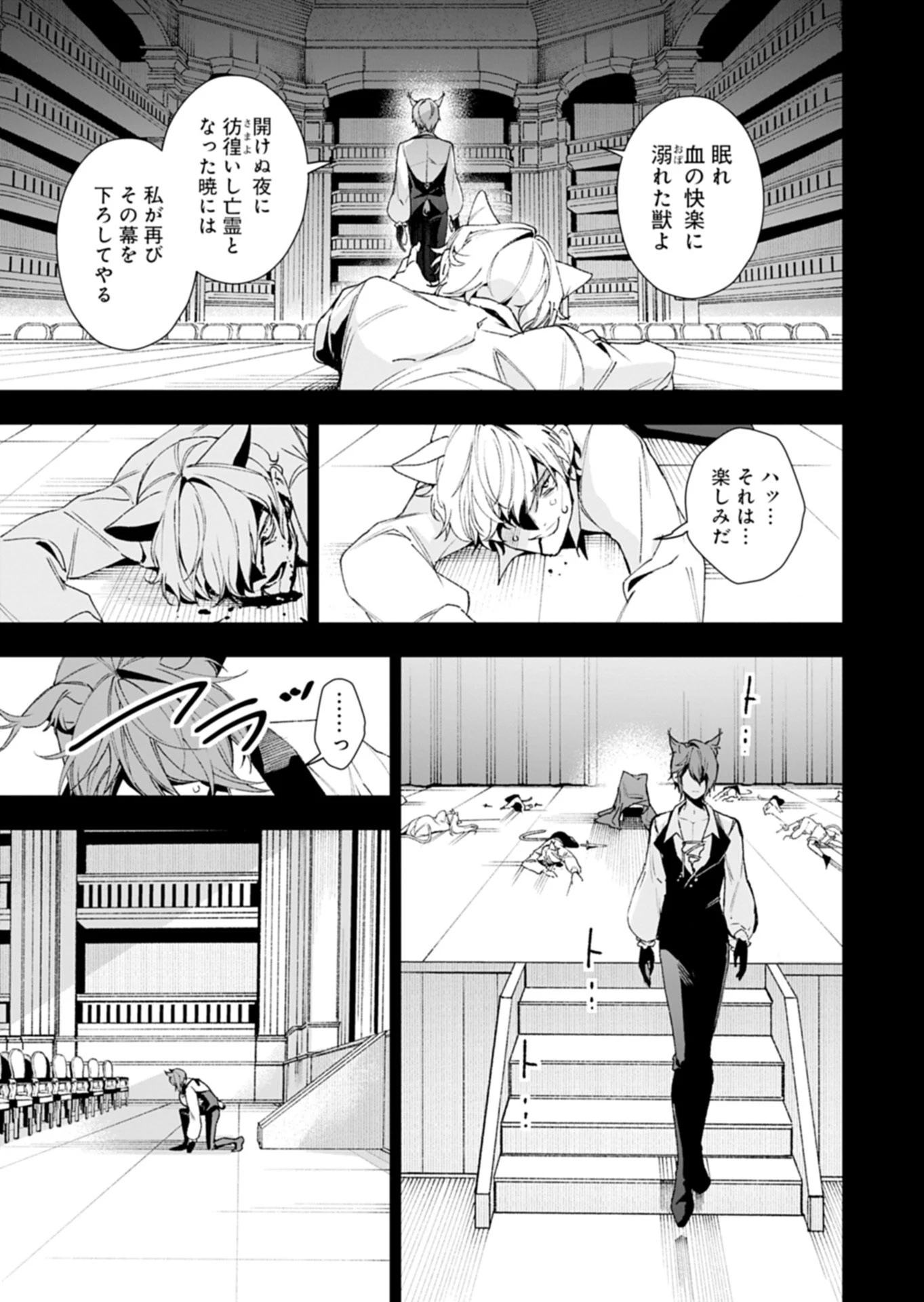 序言組曲クリムゾンソリティア 第1.2話 - 43