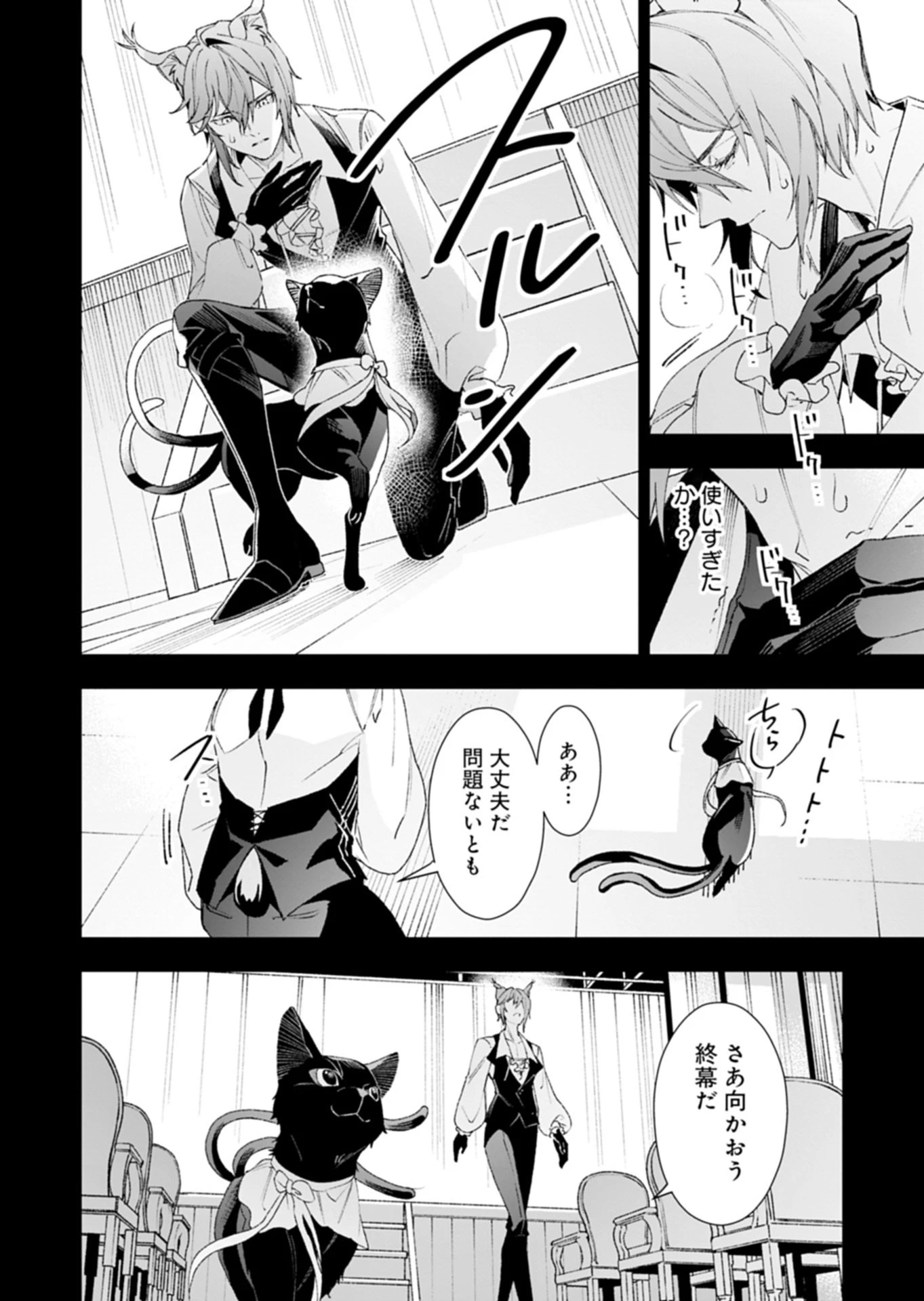 序言組曲クリムゾンソリティア 第1.2話 - 44