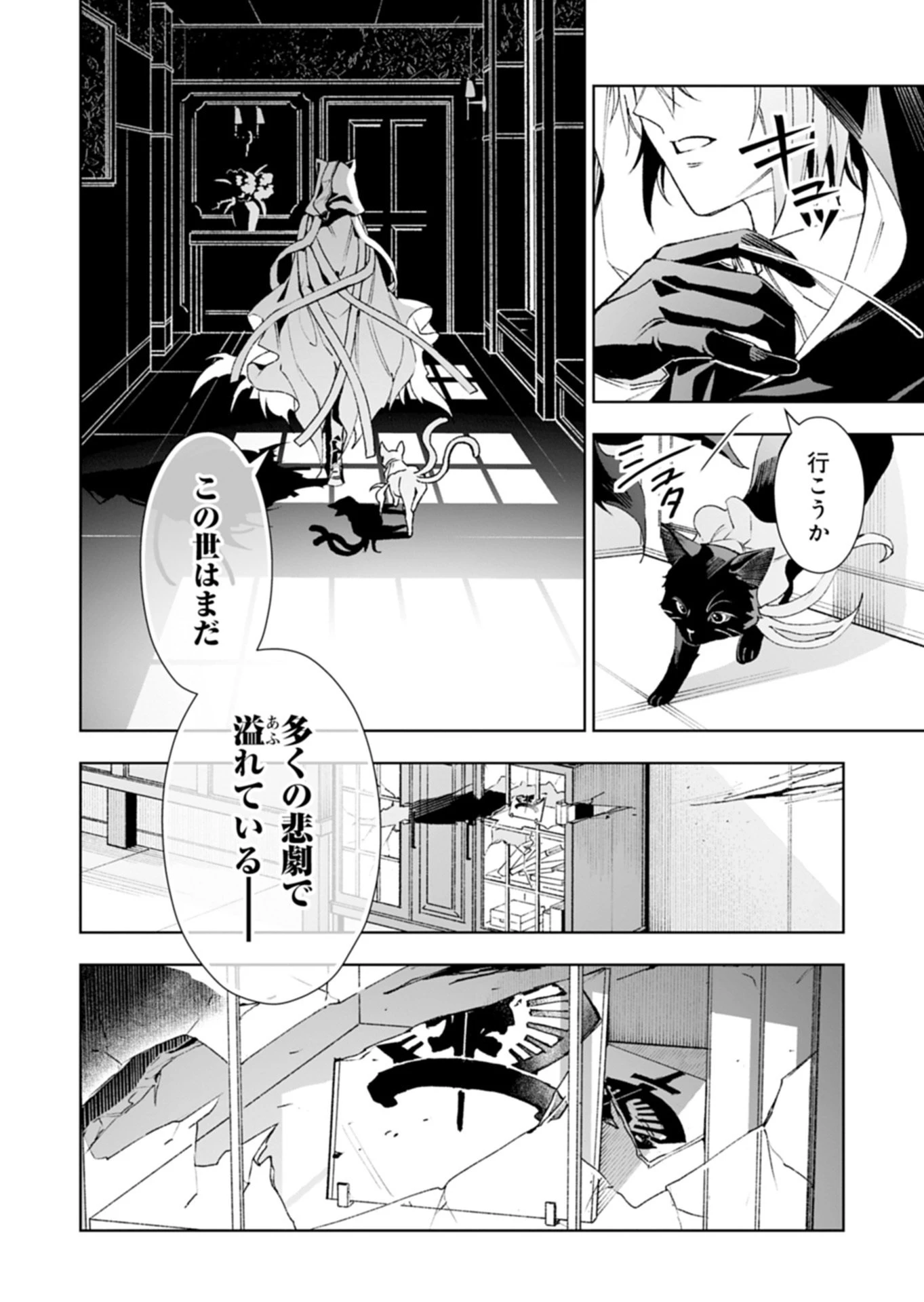 序言組曲クリムゾンソリティア 第1.2話 - 50