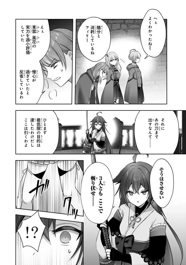 勇者パーティを追い出された器用貧乏　～パーティ事情で付与術士をやっていた剣士、万能へと至る～ 第54.4話 - 1