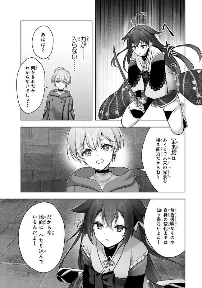 勇者パーティを追い出された器用貧乏　～パーティ事情で付与術士をやっていた剣士、万能へと至る～ 第54.4話 - 2