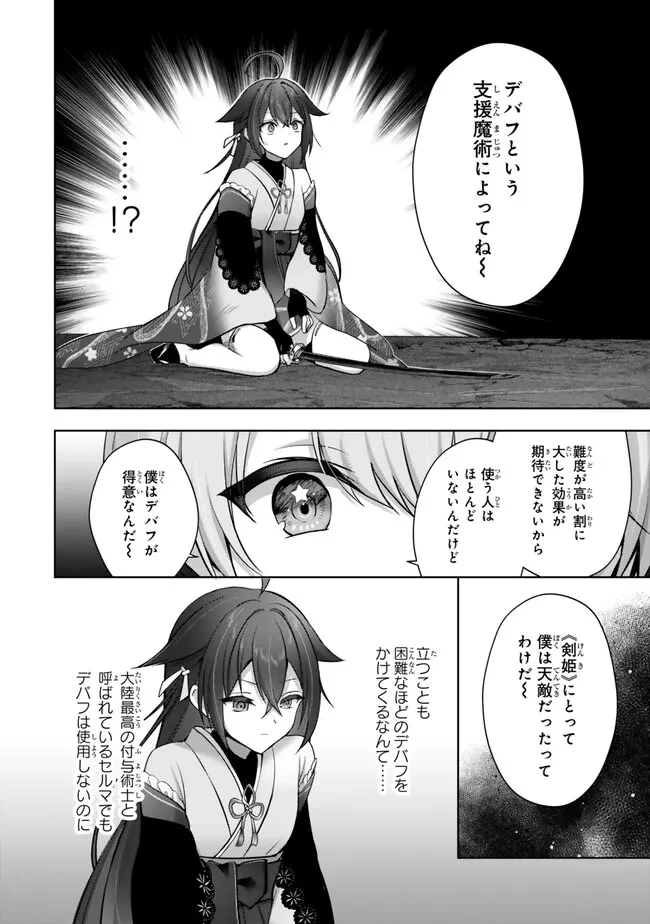 勇者パーティを追い出された器用貧乏　～パーティ事情で付与術士をやっていた剣士、万能へと至る～ 第54.4話 - 3