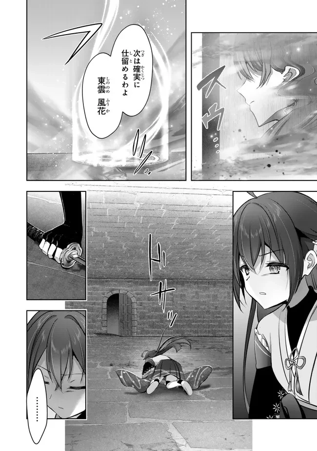 勇者パーティを追い出された器用貧乏　～パーティ事情で付与術士をやっていた剣士、万能へと至る～ 第54.4話 - 5