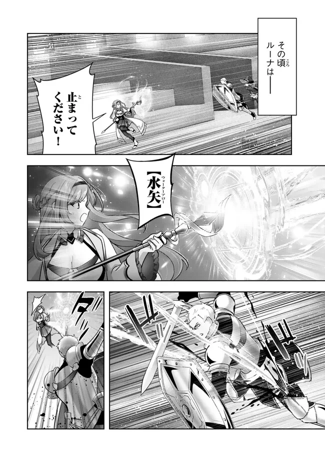 勇者パーティを追い出された器用貧乏　～パーティ事情で付与術士をやっていた剣士、万能へと至る～ 第54.4話 - 7