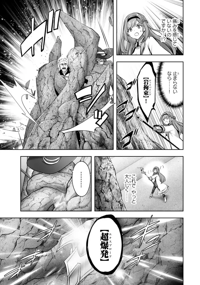 勇者パーティを追い出された器用貧乏　～パーティ事情で付与術士をやっていた剣士、万能へと至る～ 第54.4話 - 8