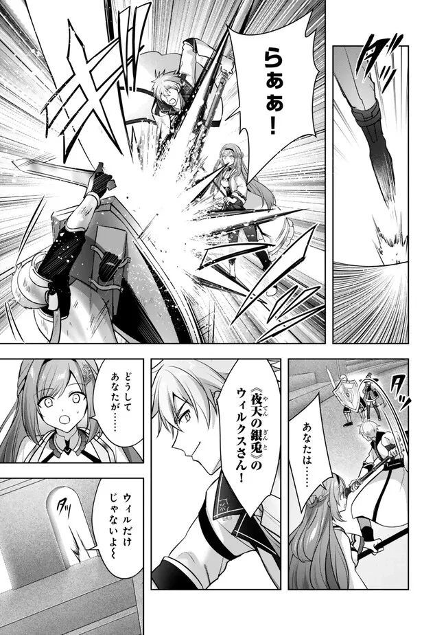 勇者パーティを追い出された器用貧乏　～パーティ事情で付与術士をやっていた剣士、万能へと至る～ 第54.4話 - 10