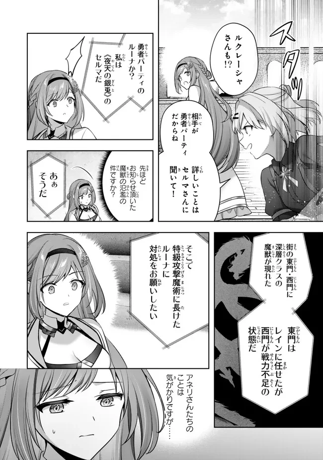 勇者パーティを追い出された器用貧乏　～パーティ事情で付与術士をやっていた剣士、万能へと至る～ 第54.4話 - 11