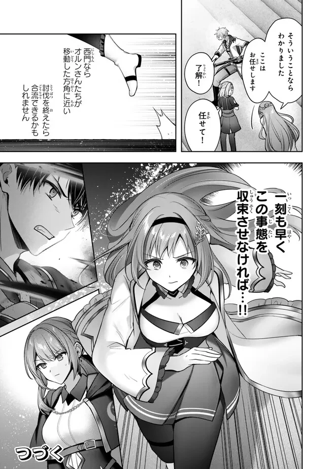 勇者パーティを追い出された器用貧乏　～パーティ事情で付与術士をやっていた剣士、万能へと至る～ 第54.4話 - 12