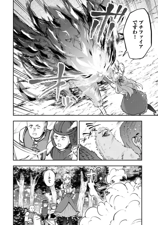 【パクパクですわ】追放されたお嬢様の『モンスターを食べるほど強くなる』スキルは、１食で１レベルアップする前代未聞の最強スキルでした。３日で人類最強になりましたわ～！ 第25.2話 - 1