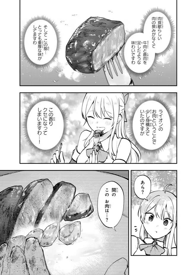 【パクパクですわ】追放されたお嬢様の『モンスターを食べるほど強くなる』スキルは、１食で１レベルアップする前代未聞の最強スキルでした。３日で人類最強になりましたわ～！ 第25.2話 - 6
