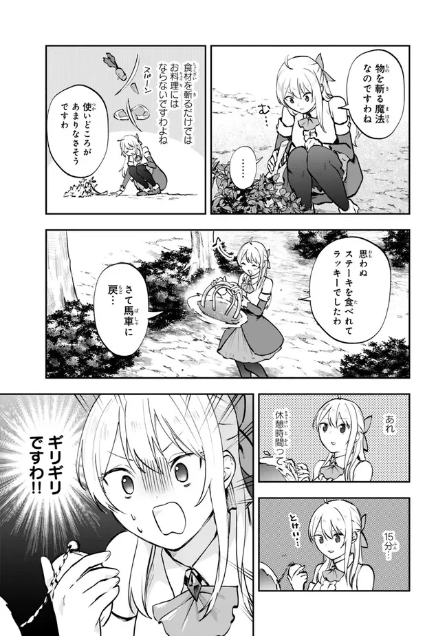 【パクパクですわ】追放されたお嬢様の『モンスターを食べるほど強くなる』スキルは、１食で１レベルアップする前代未聞の最強スキルでした。３日で人類最強になりましたわ～！ 第25.2話 - 10