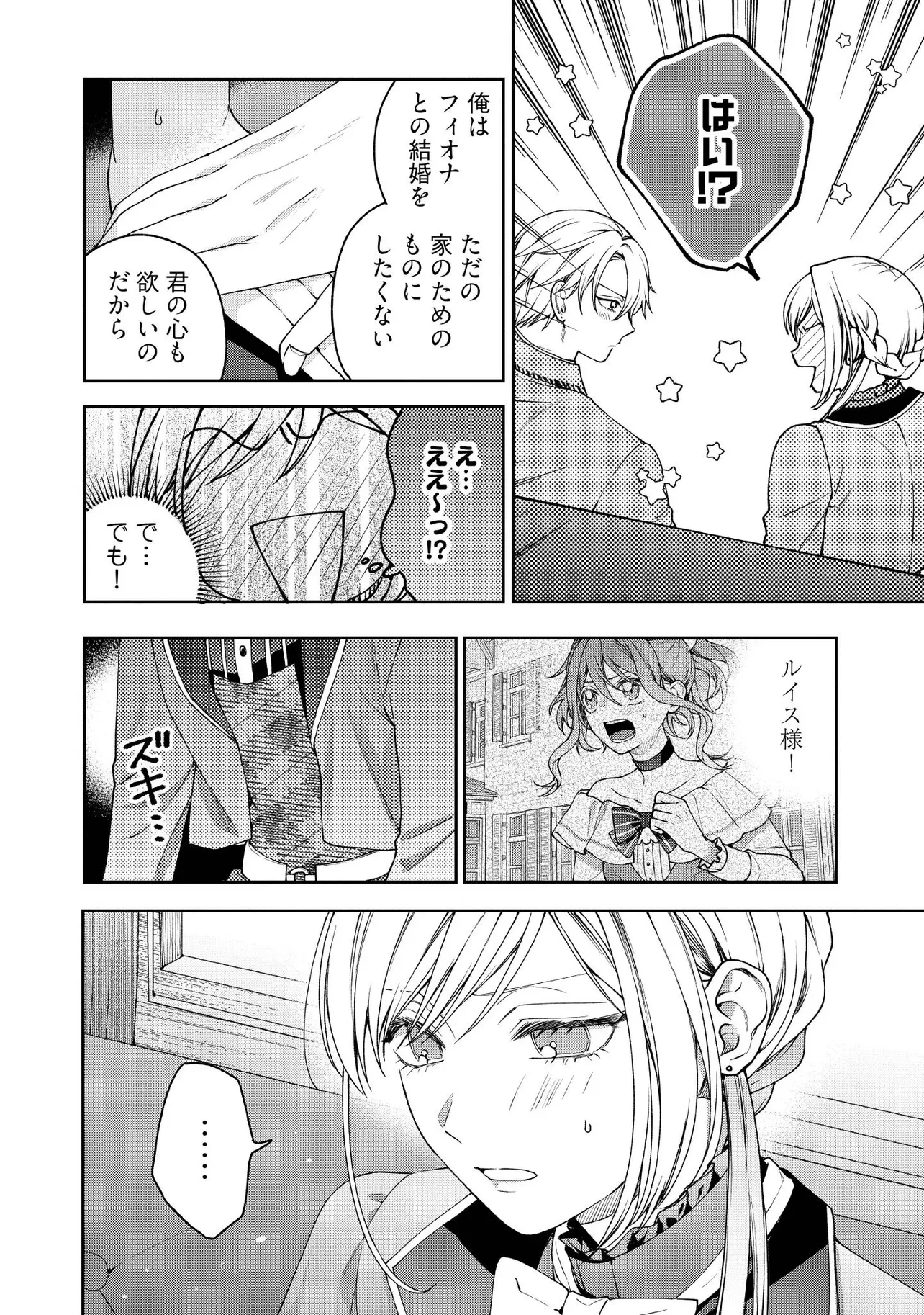 病弱な悪役令嬢ですが、婚約者が過保護すぎて逃げ出したい(私たち犬猿の仲でしたよね!?) 第28.2話 - 1