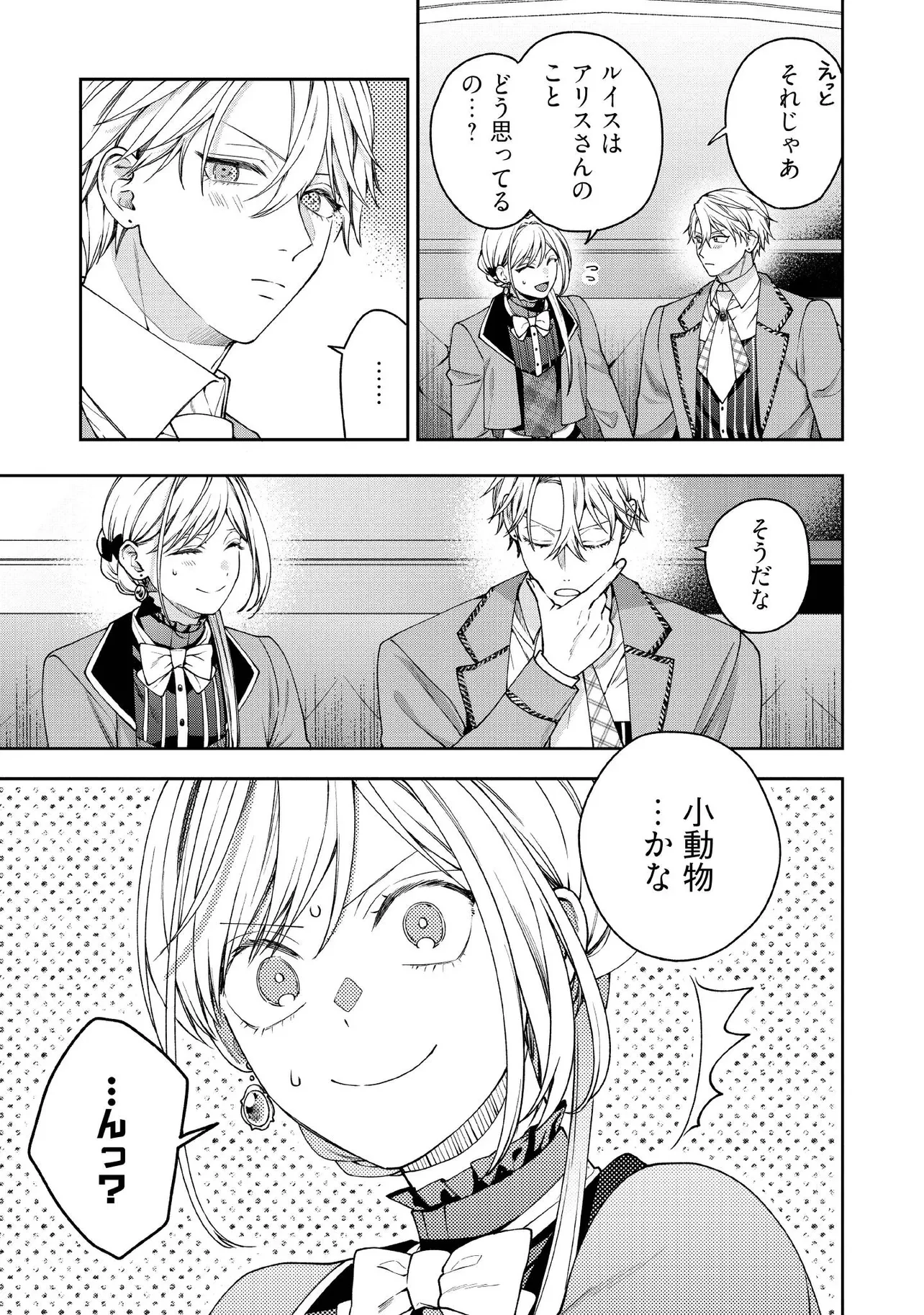 病弱な悪役令嬢ですが、婚約者が過保護すぎて逃げ出したい(私たち犬猿の仲でしたよね!?) 第28.2話 - 2