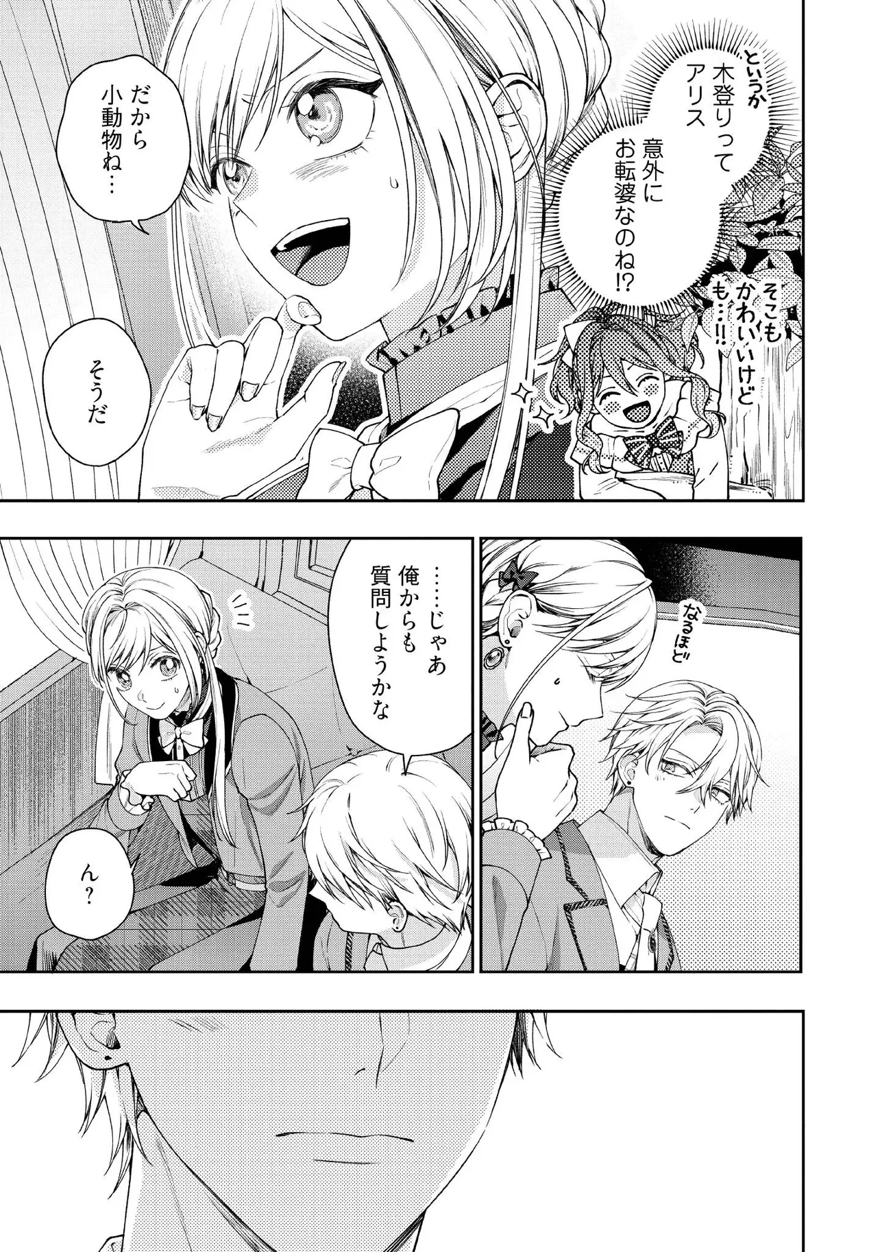 病弱な悪役令嬢ですが、婚約者が過保護すぎて逃げ出したい(私たち犬猿の仲でしたよね!?) 第28.2話 - 4