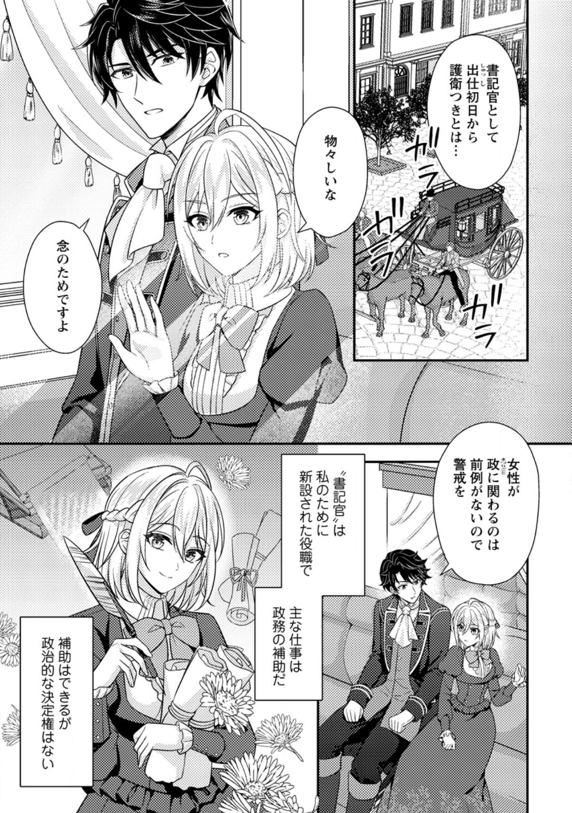 男装王女の悪妻計画～旦那様がぜんぜん離婚に応じてくれません～ 第9.1話 - 1