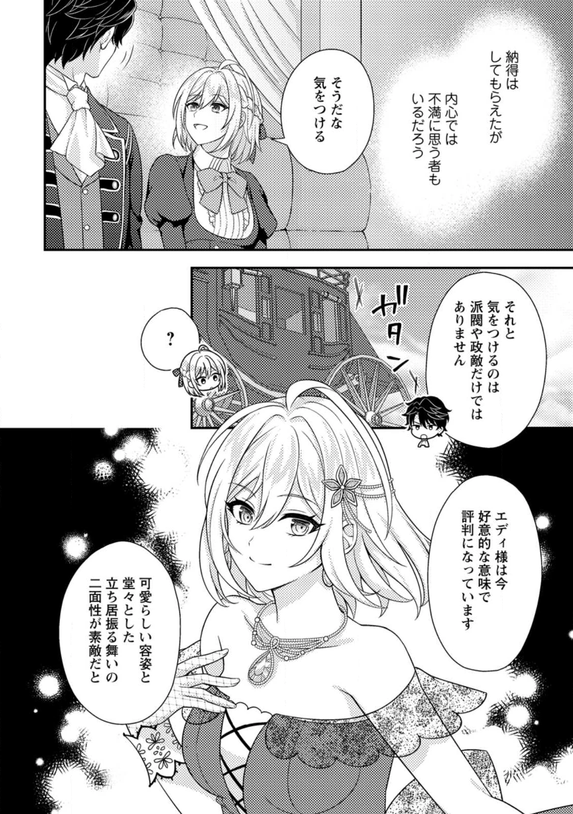 男装王女の悪妻計画～旦那様がぜんぜん離婚に応じてくれません～ 第9.1話 - 2