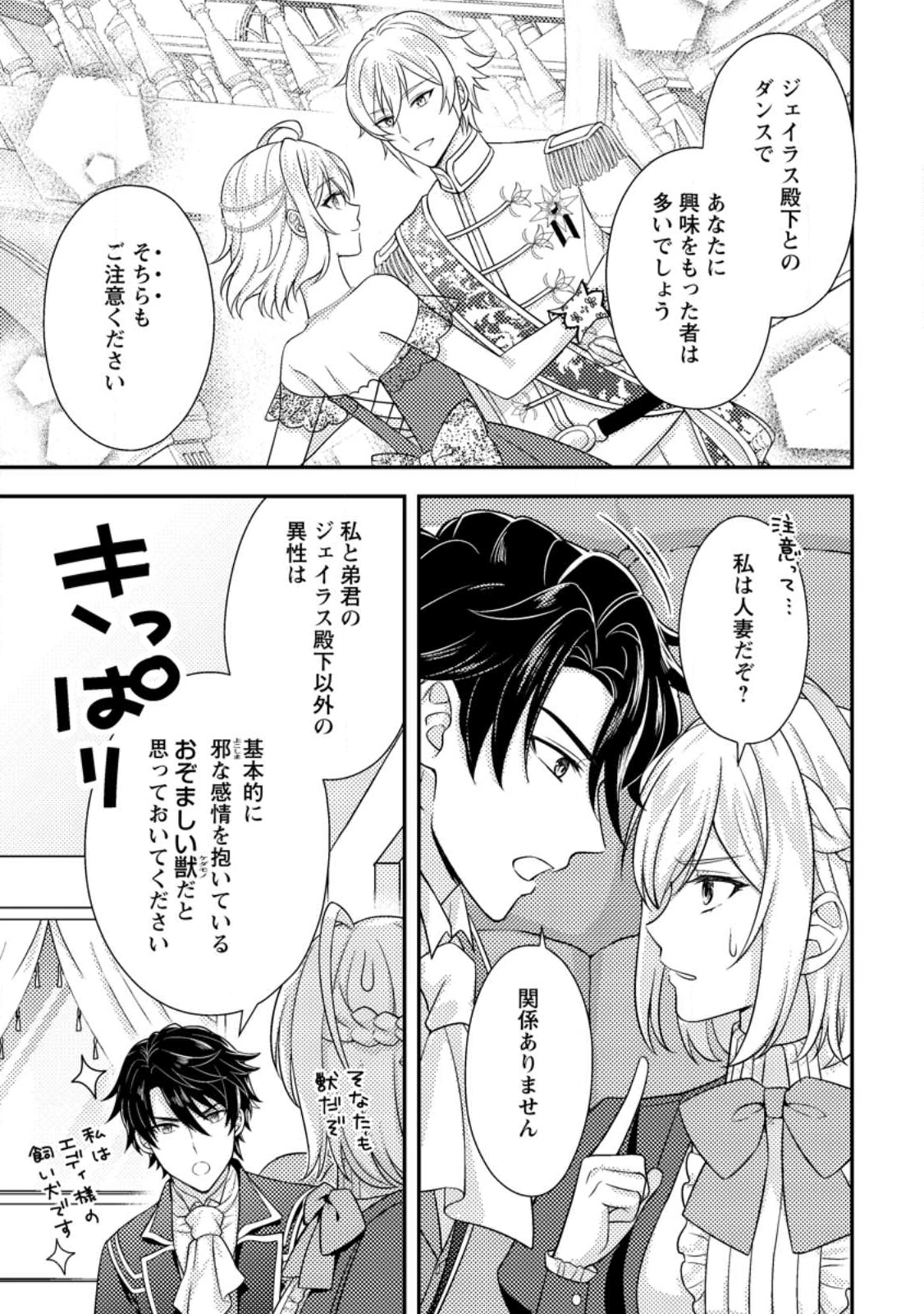 男装王女の悪妻計画～旦那様がぜんぜん離婚に応じてくれません～ 第9.1話 - 3