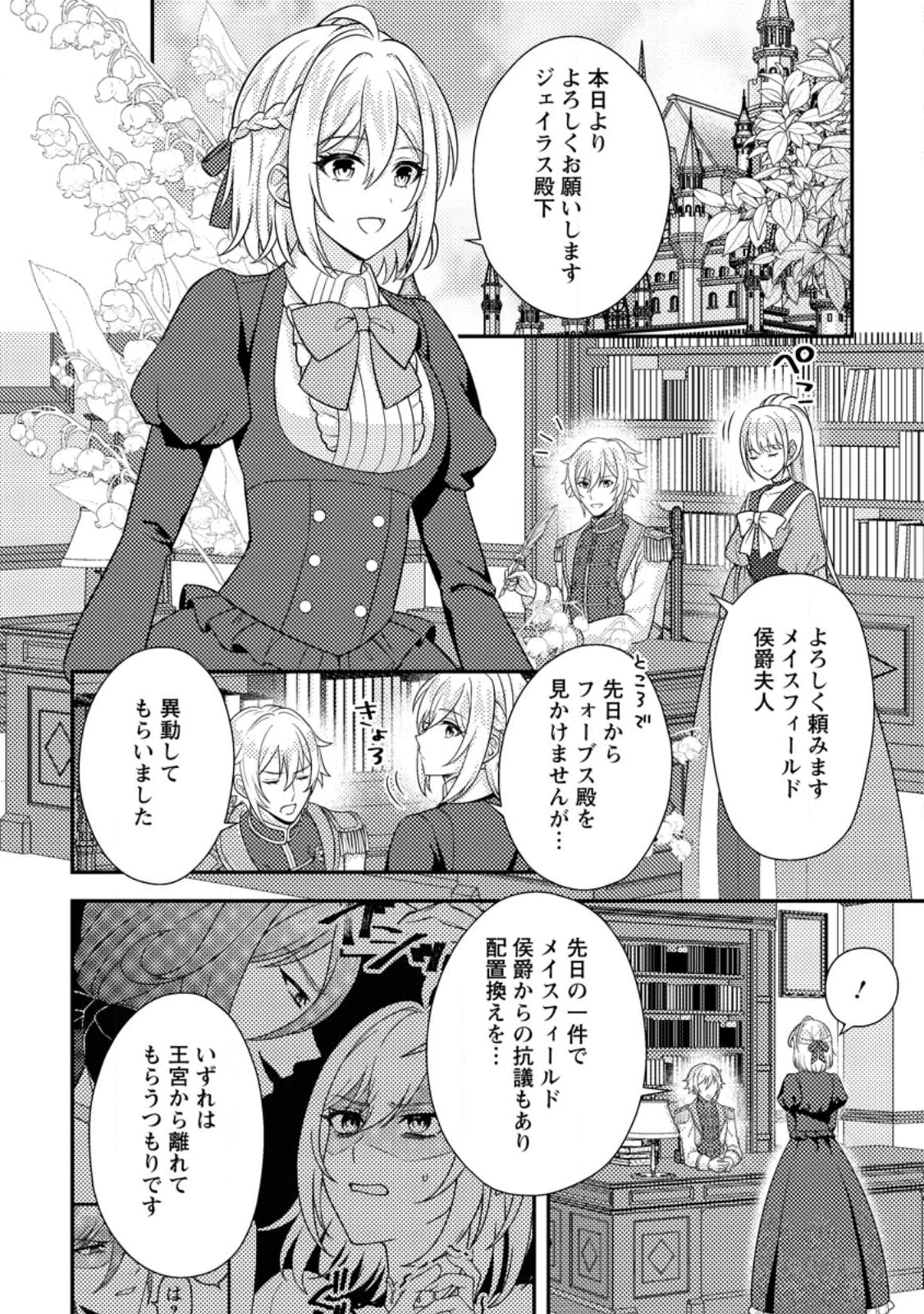 男装王女の悪妻計画～旦那様がぜんぜん離婚に応じてくれません～ 第9.1話 - 4
