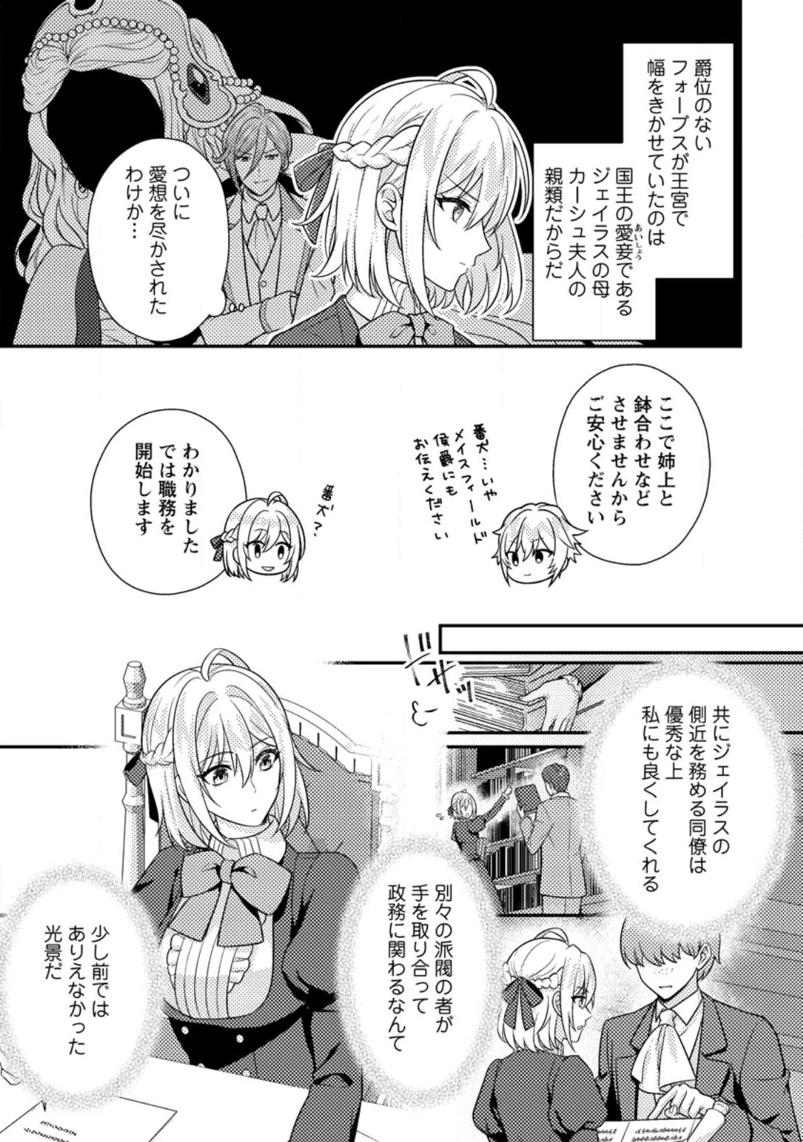 男装王女の悪妻計画～旦那様がぜんぜん離婚に応じてくれません～ 第9.1話 - 5