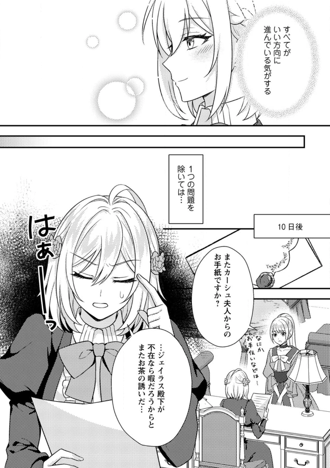 男装王女の悪妻計画～旦那様がぜんぜん離婚に応じてくれません～ 第9.1話 - 6