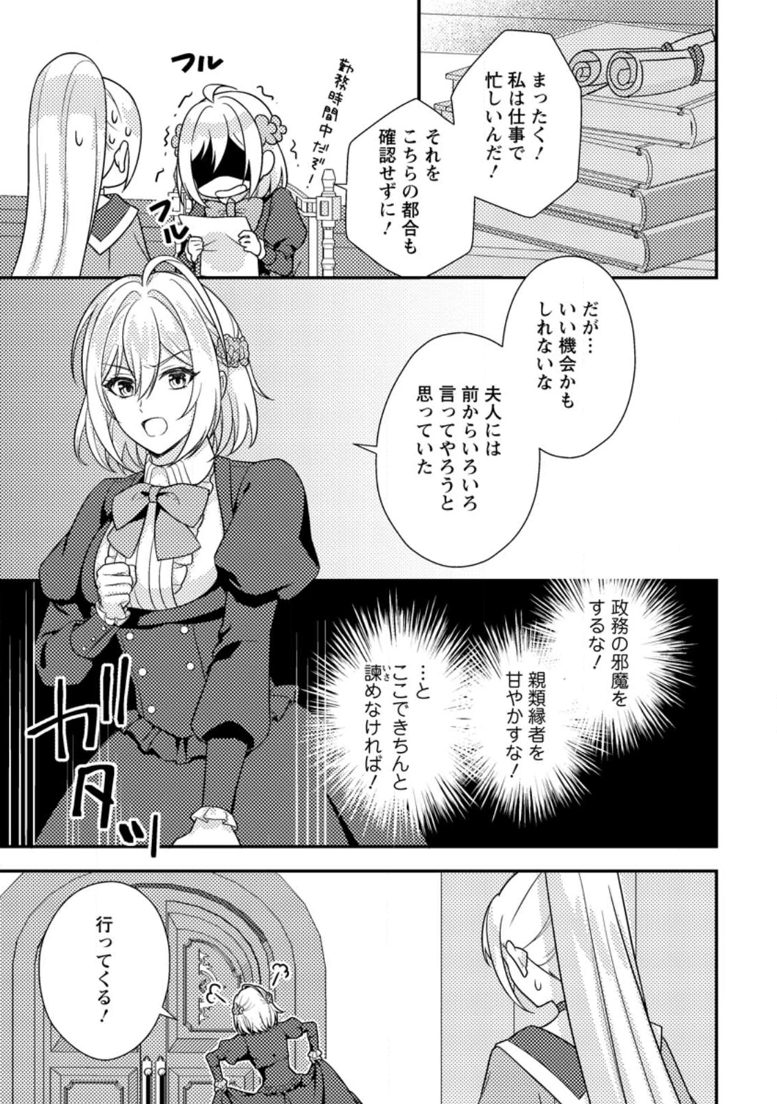 男装王女の悪妻計画～旦那様がぜんぜん離婚に応じてくれません～ 第9.1話 - 7