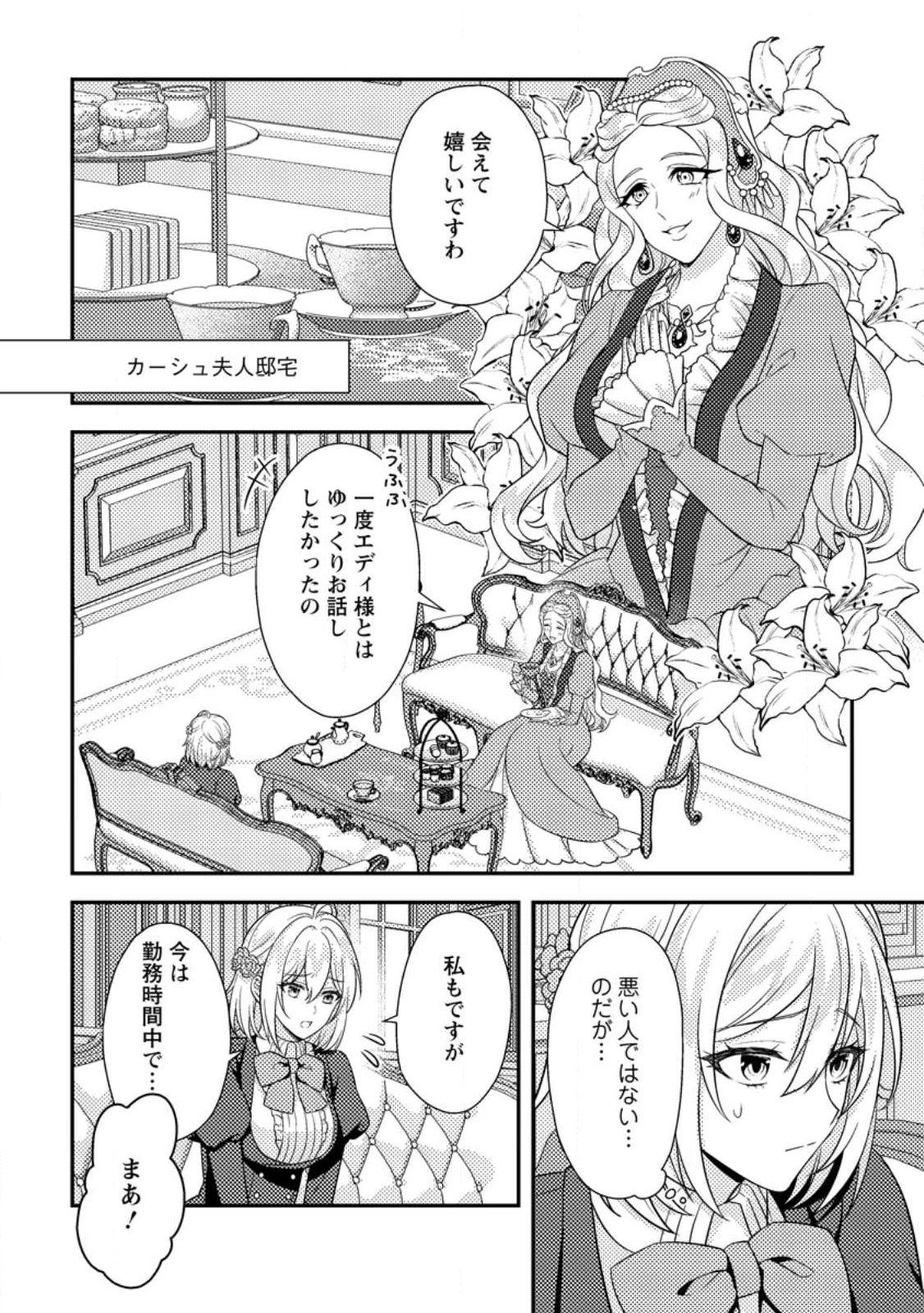 男装王女の悪妻計画～旦那様がぜんぜん離婚に応じてくれません～ 第9.1話 - 8