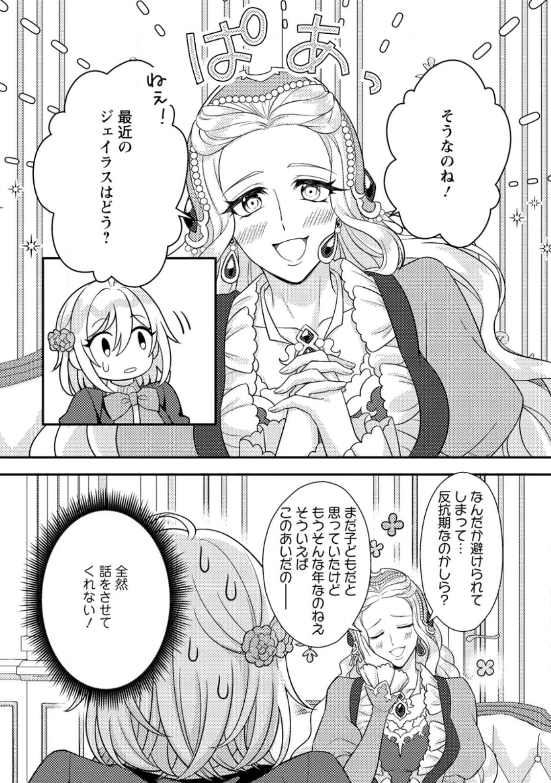 男装王女の悪妻計画～旦那様がぜんぜん離婚に応じてくれません～ 第9.1話 - 9