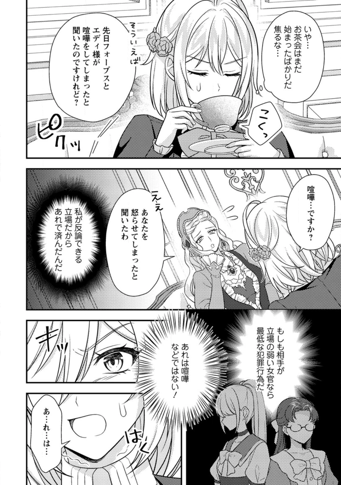 男装王女の悪妻計画～旦那様がぜんぜん離婚に応じてくれません～ 第9.1話 - 10