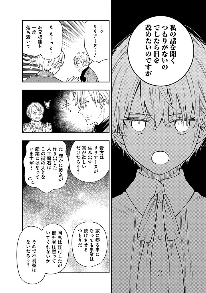 無自覚な天才少女は気付かない 第22.2話 - 1