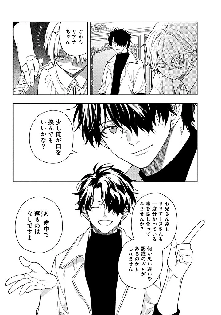 無自覚な天才少女は気付かない 第22.2話 - 2