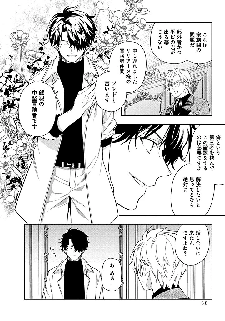 無自覚な天才少女は気付かない 第22.2話 - 3