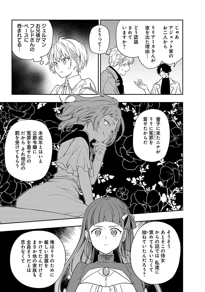 無自覚な天才少女は気付かない 第22.2話 - 4