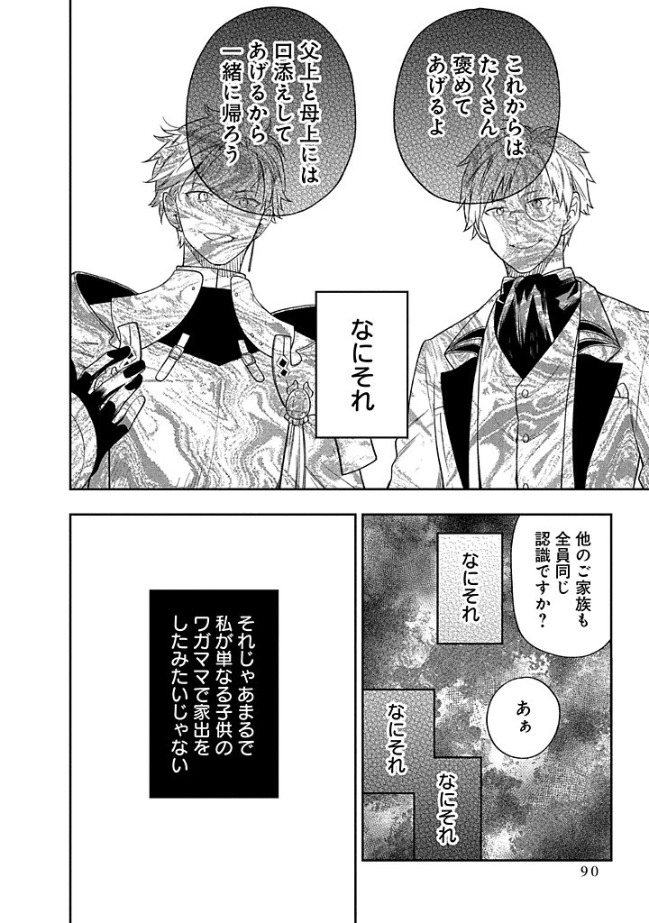 無自覚な天才少女は気付かない 第22.2話 - 5